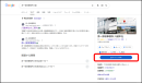 Google検索から