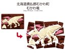 「キャラパキ発掘恐竜チョコ」×「むかわ竜（カムイサウルス・ジャポニクス）」