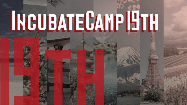 インキュベイトファンド、『Incubate Camp 19th』を2026年10月29日(木)・30日(金)に開催！本日4月23日(木)よりエントリー受付開始
