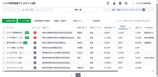 「Hakoma物件提案アシスタント」β版を公開