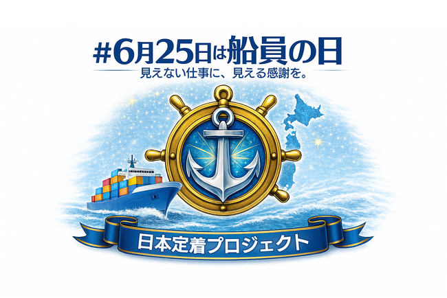 日本海事協会（ClassNK）の認証を取得。外航船員向け労務管理システム『TRANS‑Crew』