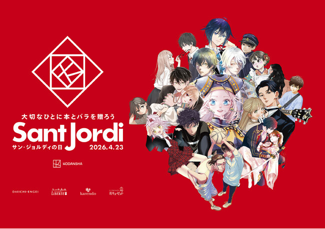 4月23日は本と花を贈る「サン・ジョルディの日」　講談社「サン・ジョルディの日キャンペーン 2026」に花キューピットが協力