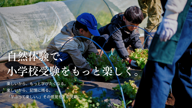 小学校受験を「消耗」から「成長」へ。自然体験×受験対策を融合した新機軸の幼児教室「BLOOMIA」が2026年4月開校。