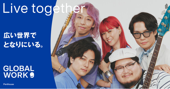 音楽界注目の６人組シティソウルバンド「Penthouse」を起用したGLOBAL WORKの夏ビジュアルを4月23日（木）に公開！