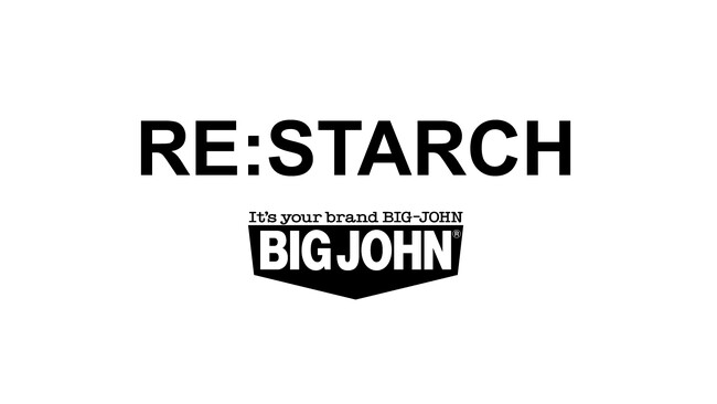 デニムの質感と色落ちを“コントロールする”新提案。BIG JOHNが製品糊付け加工サービス「RE:STARCH」を開始