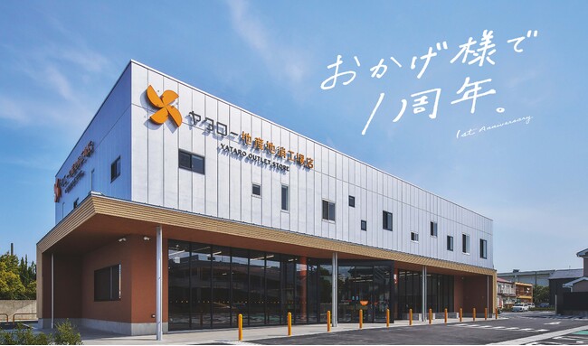 「おかげさまで1周年」― ヤタロー地産地消工場店が4月24日（金）～4月26日（日）「1周年感謝イベント」を開催！