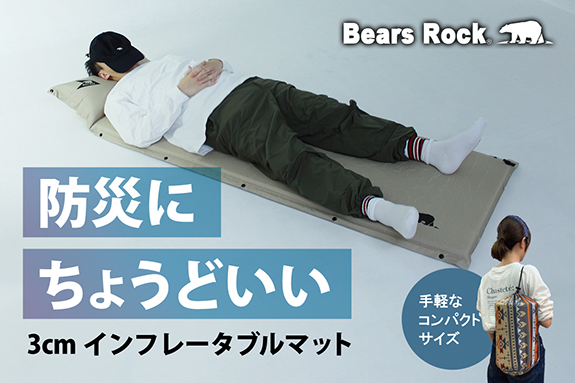 検証を続けるアウトドアメーカーBears Rock 防災で“使いやすい備え”とは。3cmインフレータブルマットという選択