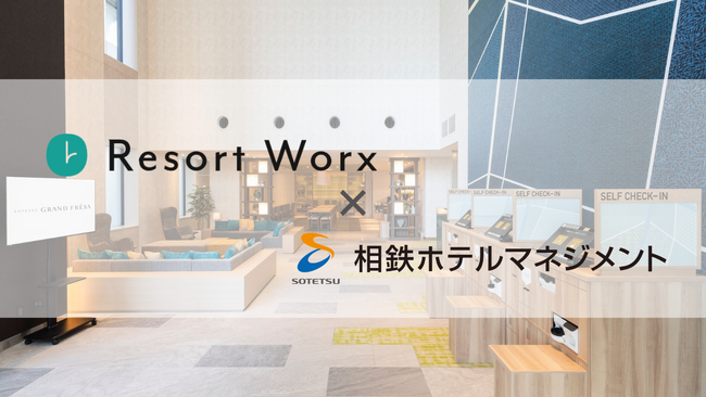 旅行特化型福利厚生「リゾートワークス」、株式会社相鉄ホテルマネジメントが運営するホテルのうち、31ホテルと提携拡大！出張から観光まで幅広く利用できる宿泊ラインナップを拡充