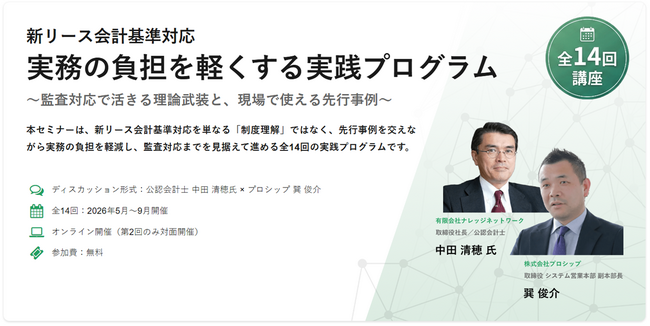 【プロシップ】新リース会計基準、契約書のどこを読み、どう「狭く」定義するか？監査対応の理論武装を解説