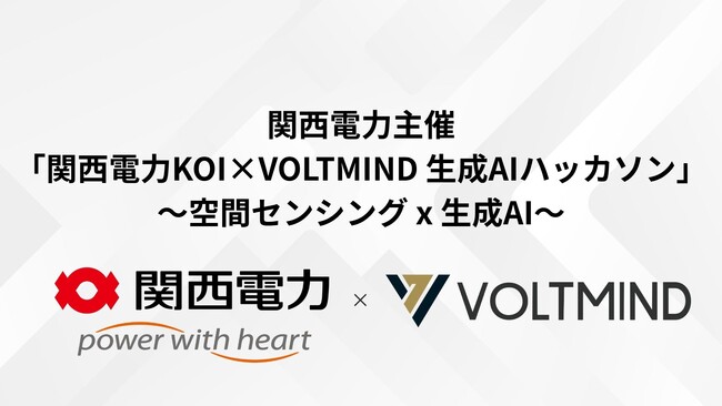 関西電力主催「生成AIハッカソン」を技術支援。高性能GPU環境に「空間を理解するAI」の実装成果が集結。