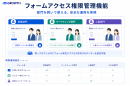 フォームアクセス権限管理機能