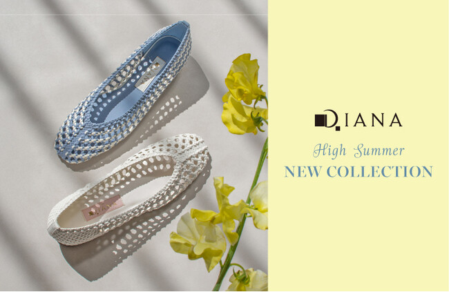 【ダイアナ】盛夏を軽やかに彩る「High Summer NEW COLLECTION」アイテム登場！