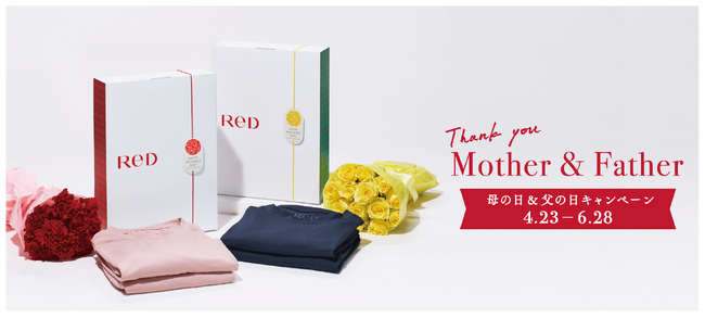リカバリーウェア「ReD（レッド）」 母の日&父の日に感謝の気持ちを伝える期間限定のギフトボックスを発売
