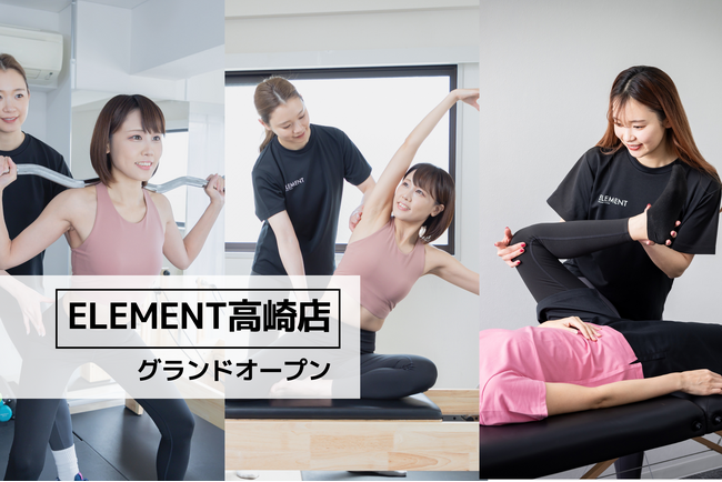 高崎駅から徒歩10分、通い放題のパーソナルジム「 ELEMENT高崎店」がグランドオープン！