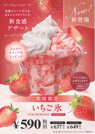 GWはフルーツ専門店の“ひんやりスイーツ”を　いちごをまるごとスライスしたふわふわ食感の『いちご氷』登場
