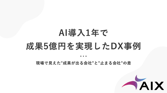 株式会社AIX 代表取締役・井上聖司が「Startup JAPAN 2026」に登壇