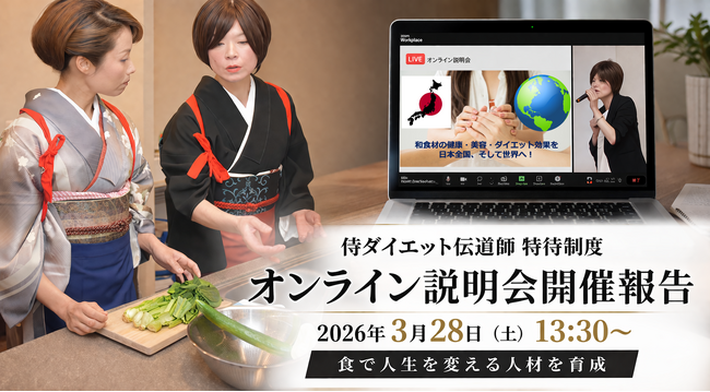 《新しい女性の働き方》育児・介護中でも「在宅副業」でグローバルに活躍！日本の伝統食で健康を伝える『侍ダイエット伝道師』が世界中に拡大！