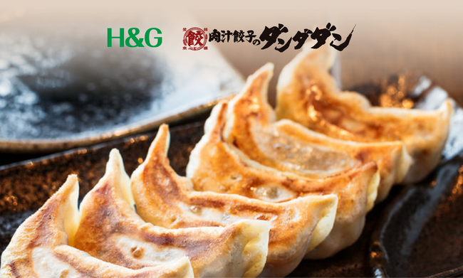 肉汁餃子のダンダダン、タイにおいてフランチャイズ契約を締結　　アジアにおけるフランチャイズ展開支援を手掛けるH&G (Thailand) Co., Ltd. がタイでのフランチャイズ展開をサポート