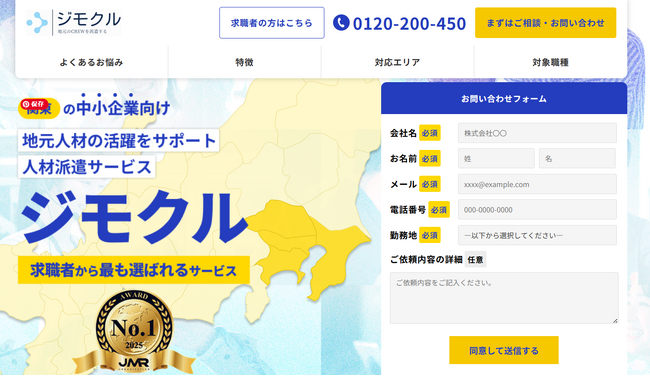 【地元人材】1都3県地域特化型人材派遣サービス「ジモクル」商標登録完了・本格展開スタート