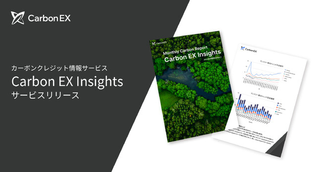 Carbon EX、非化石証書の最新市場動向とJ-クレジット創出を特集した「Carbon EX Insights」2026年4月号を公開