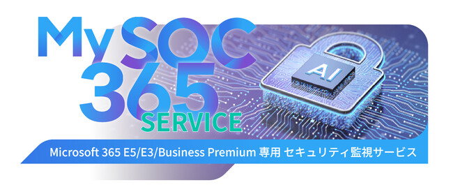 S&J、AIによりMicrosoft 365を統合セキュリティプラットフォーム化する「My SOC 365サービス」の提供を開始