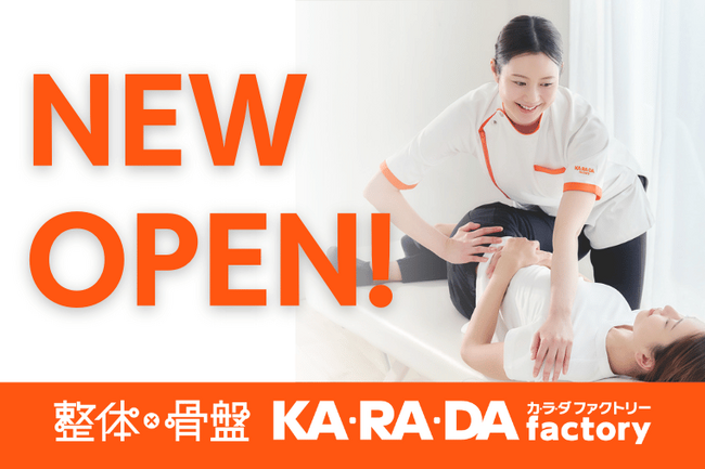 【4月24日（金）新規オープン】整体×骨盤サロン「カ・ラ・ダ ファクトリー」　が大阪府に「関目高殿駅店」を開店