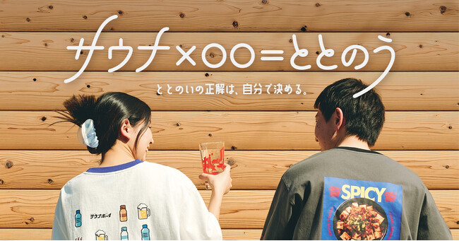 「niko and ...」が、サウナのあとの過ごし方にフォーカスした“ととのう”企画を4月24日（金）よりスタート！