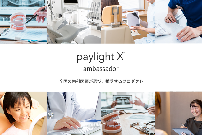 新進気鋭の歯科医師9名とともに歯科医療の現場から「paylight X」を進化させる公式アンバサダープログラムを始動