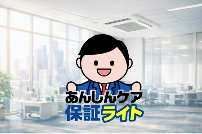 【業界初】月額600円で「今あるエアコン」を保証。巧株式会社「巧のあんしんケア保証ライト」誕生