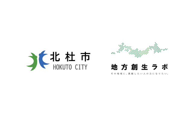 北杜市と地方創生ラボ株式会社が地域活性化に関する協定を締結