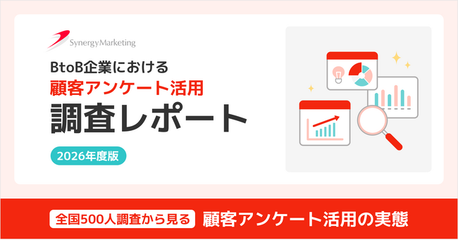 【調査リリース】VoCの重要性は84.6%、十分活用は14.2%　顧客情報との紐付け有無で、業績貢献実感に約12倍の差