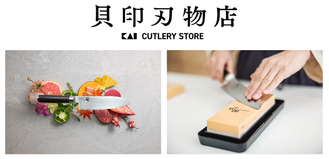 貝印、初の直営路面店「貝印刃物店 京都店」が2026年5月1日（金）にオープン