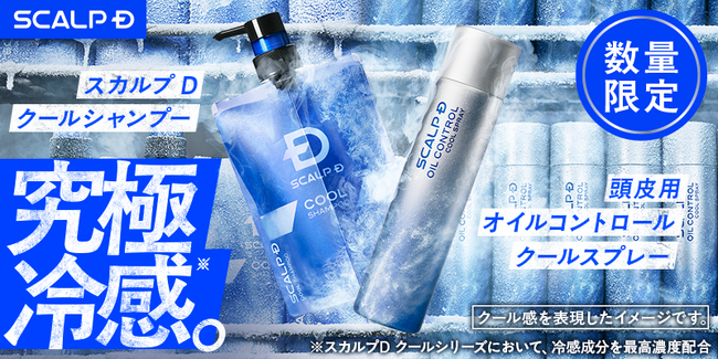 吹きかけた瞬間、-10℃※1の究極冷感※2。　“汗をかく前に、朝仕込む”という新発想※3のクールアイテム「オイルコントロールクールスプレー」誕生
