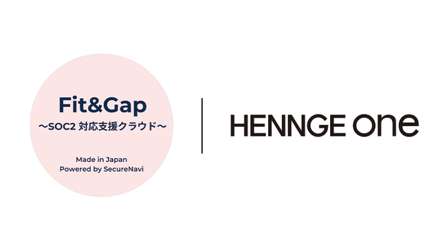 HENNGE One、SOC2対応プラットフォーム「Fit&Gap」とのシングルサインオン連携開始