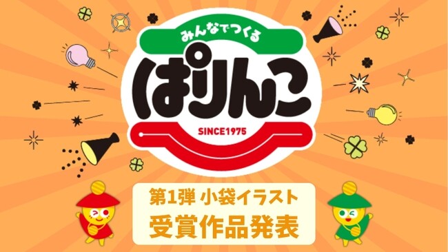 ぱりんこ「みんなでつくるコンテスト」優秀賞作品の商品化を決定、第1弾602作品中から選抜