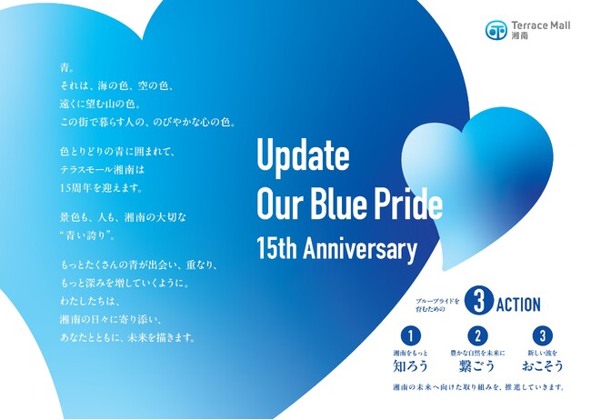 JR辻堂駅直結「テラスモール湘南」は今年で開業15周年！「Terrace Mall 湘南 15th Anniversary」プロジェクト始動　15周年を記念した楽しい企画が盛りだくさん！