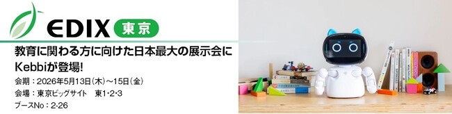 丸文、5月13日から開催の「第17回　EDIX（教育総合展）東京」に出展