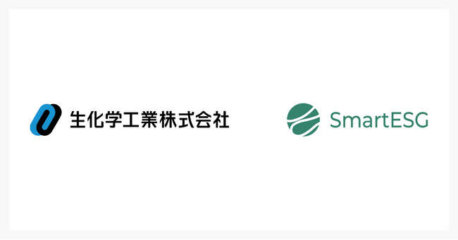 生化学工業に、サステナビリティ情報開示支援クラウド「SmartESG」とAIによる回答案生成サービス「Answer Ease」を提供