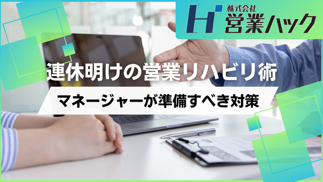 「連休明けの生産性を守る」独自メソッドとは？大型連休に伴う「五月病・スキル鈍化」の事前対策を体系化【4月22日（水）11:30～オンライン研修イベントレポート】