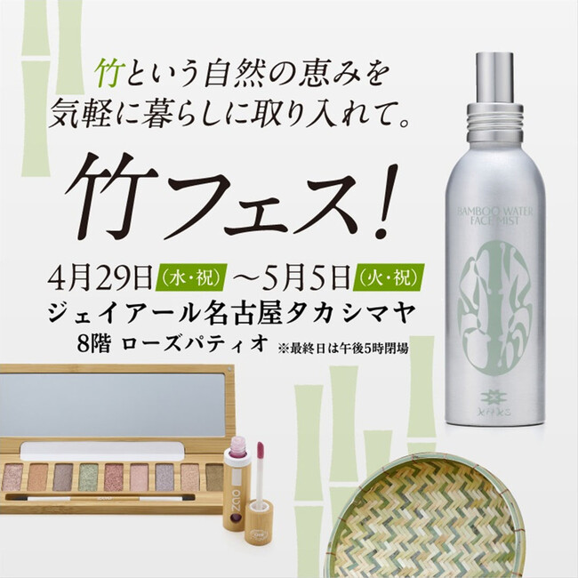 【GW特別登壇！】名古屋タカシマヤで竹虎四代目が語る、竹ざるで始める持続可能な暮らし