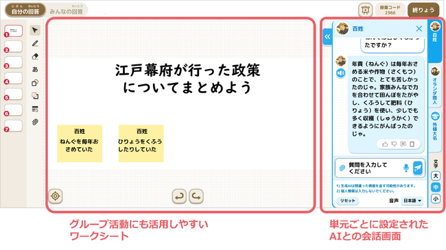 学校教育向けソリューション「tomoLinks」　「チャッともシンク」に新機能「対話ログ分析」と授業用プロンプトの標準搭載を発表