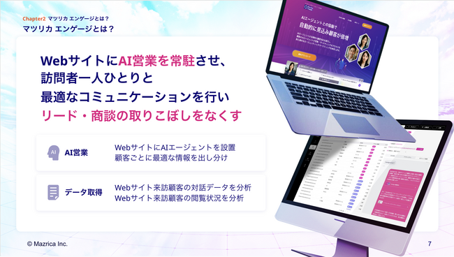 マーケティングAIエージェント「Mazrica Engage」、顧客の“購買意欲”を可視化するAIスコアリング機能を提供開始