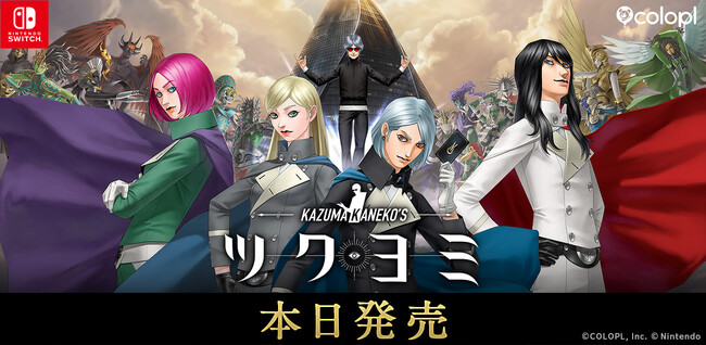 金子一馬が手がける、コンシューマーゲーム最新作　Nintendo Switch(TM)用ソフト『KAZUMA KANEKO'S ツクヨミ』本日発売！