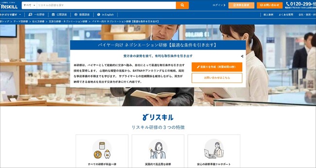 バイヤーの能動的な交渉力を強化し、最適な取引条件を実現する「バイヤー向け ネゴシエーション研修」を提供開始：社員研修のリスキル