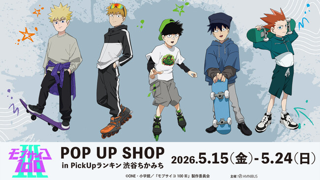 「『モブサイコ100III』POP UP SHOP in PickUpランキン 渋谷ちかみち」が開催決定！