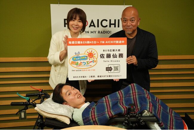 「寝たきり社長」こと佐藤仙務氏のレギュラーラジオ番組「寝たきり社長のおはようエール」 4月26日（日）の放送はゲストにサイボウズ株式会社の吉原克志さんをお迎えします！
