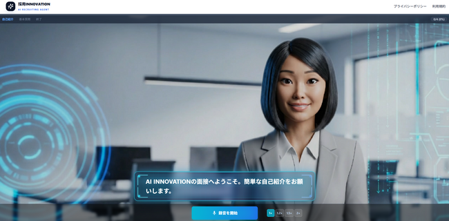 AI技術で未来の価値創出を加速「新たなAI Agentプロダクト・採用INNOVATION」を発表- 社会課題解決と技術革新を目指す次世代AIカンパニーが一歩前へ -