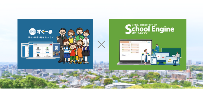 教育現場向け連絡システム「すぐーる」、広島県立学校保護者連絡システムに導入決定
