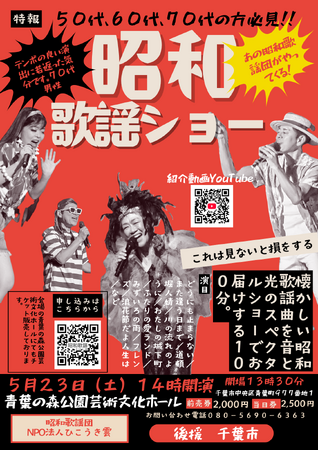 [イベント開催] まるで昭和の音楽番組！20名を超える演者とダンサーが昭和の輝きをノンストップで歌い踊り届ける音と光のスペクタクル、ひこうき雲「昭和歌謡ショー」