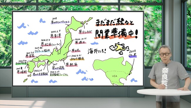 【星野リゾート】2026年オンラインプレス発表会「星野リゾート LIVE 2026春」開催報告。OMO7横浜、奈良監獄ミュージアムなど、全国に新規施設が続々誕生！